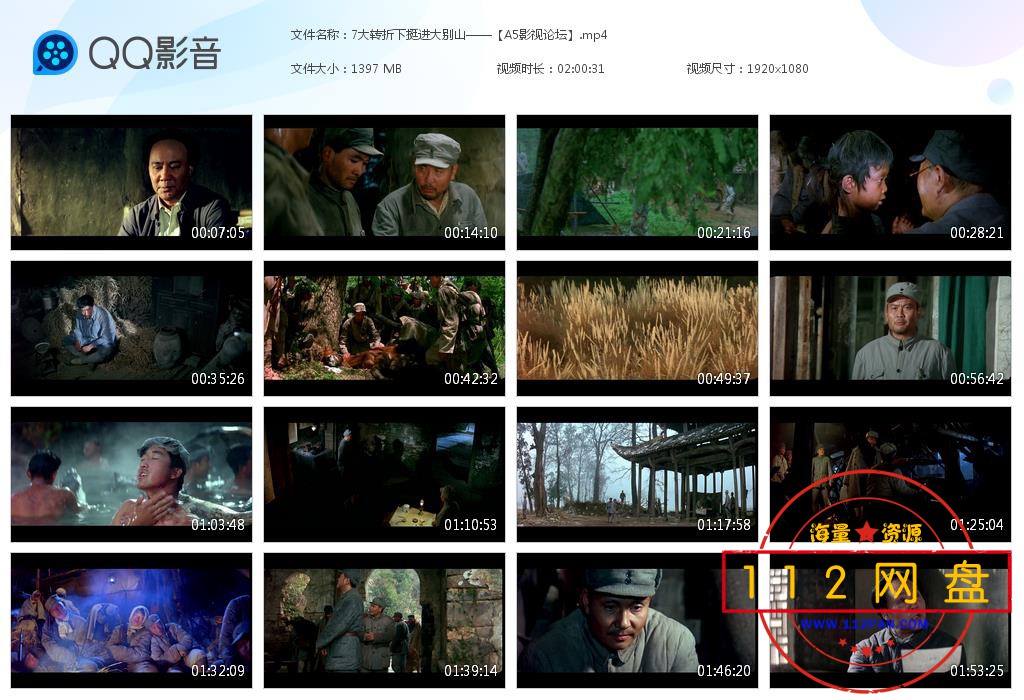 7大转折下挺进大别山——【A5影视论坛】[20201126-203052].jpg