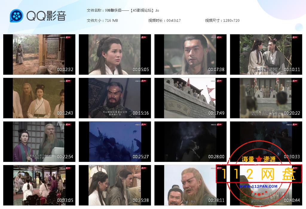 9神雕侠侣——【A5影视论坛】[20201127-221912].jpg