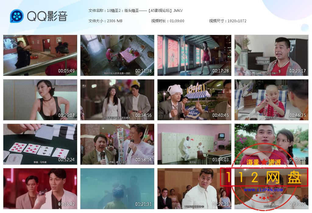 10赌圣2：街头赌圣——【A5影视论坛】[20201127-231834].jpg