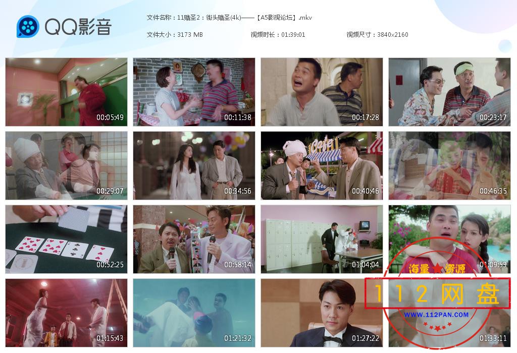 赌圣2街头赌圣下载