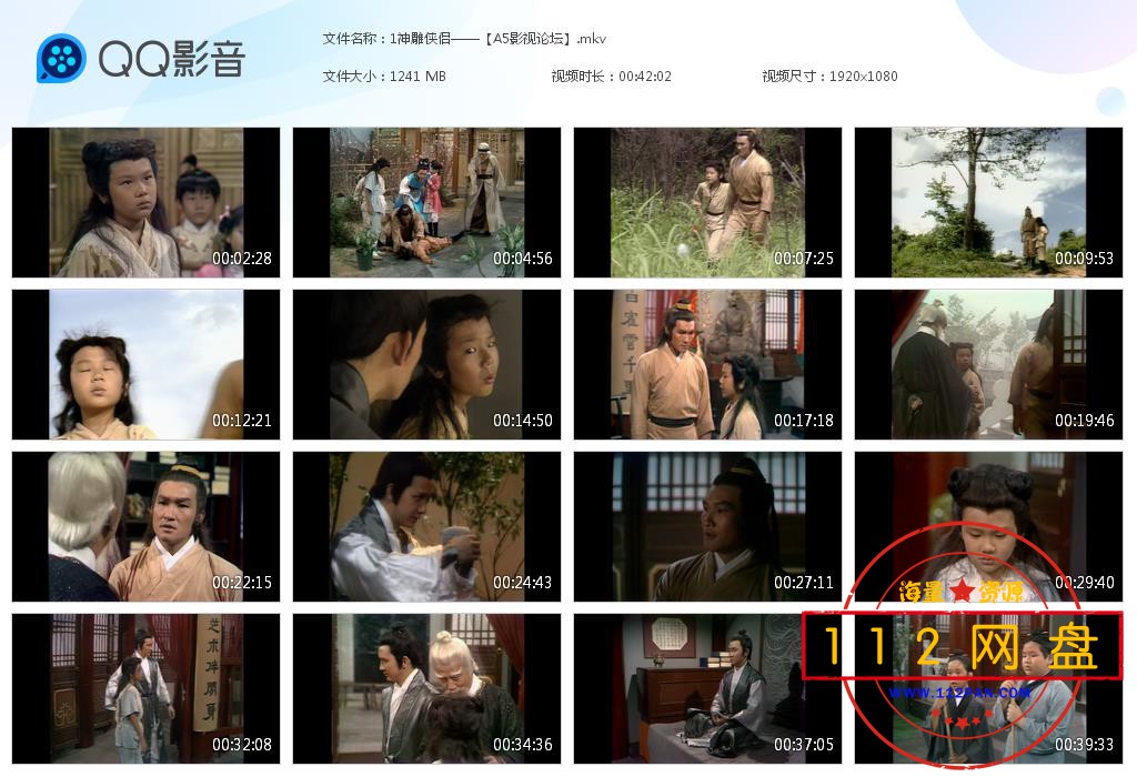 1神雕侠侣——【A5影视论坛】[20201127-233128].jpg