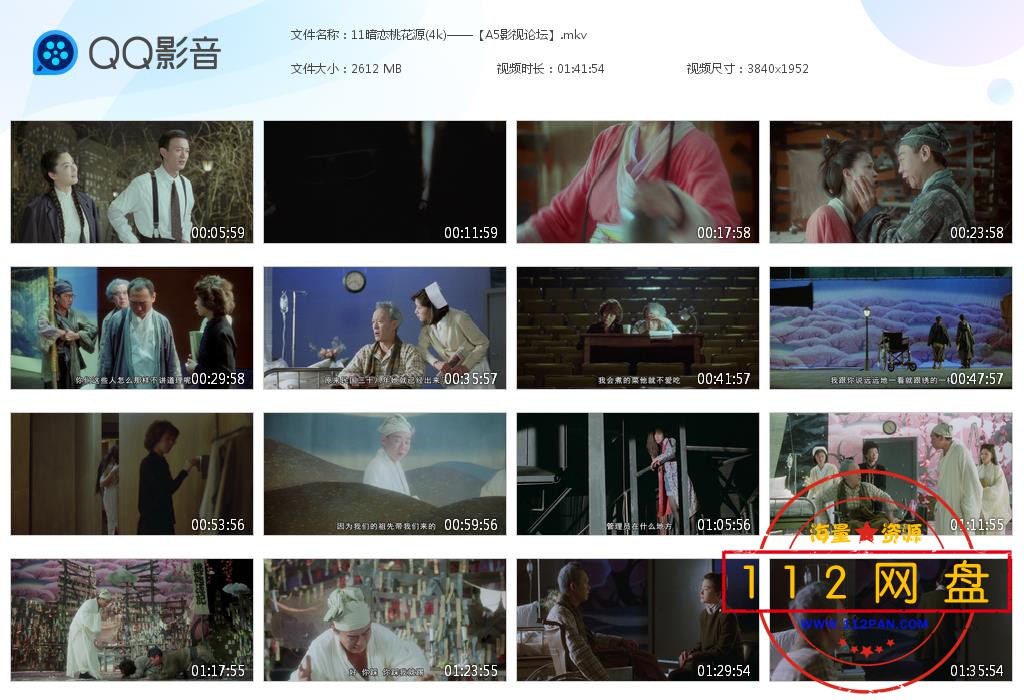 11暗恋桃花源(4k) 国语中字——【A5影视论坛[20201127-235253].jpg