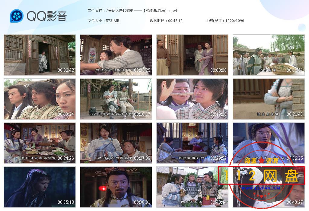 7皇朝太医1080P ——【A5影视论坛[20201201-213846].jpg