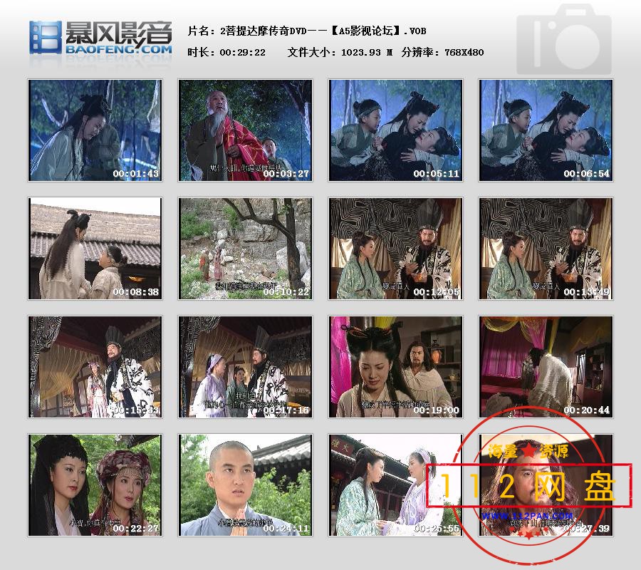 2菩提达摩传奇DVD 国粤双语中字——【A5影视论坛】202012141543986.jpg