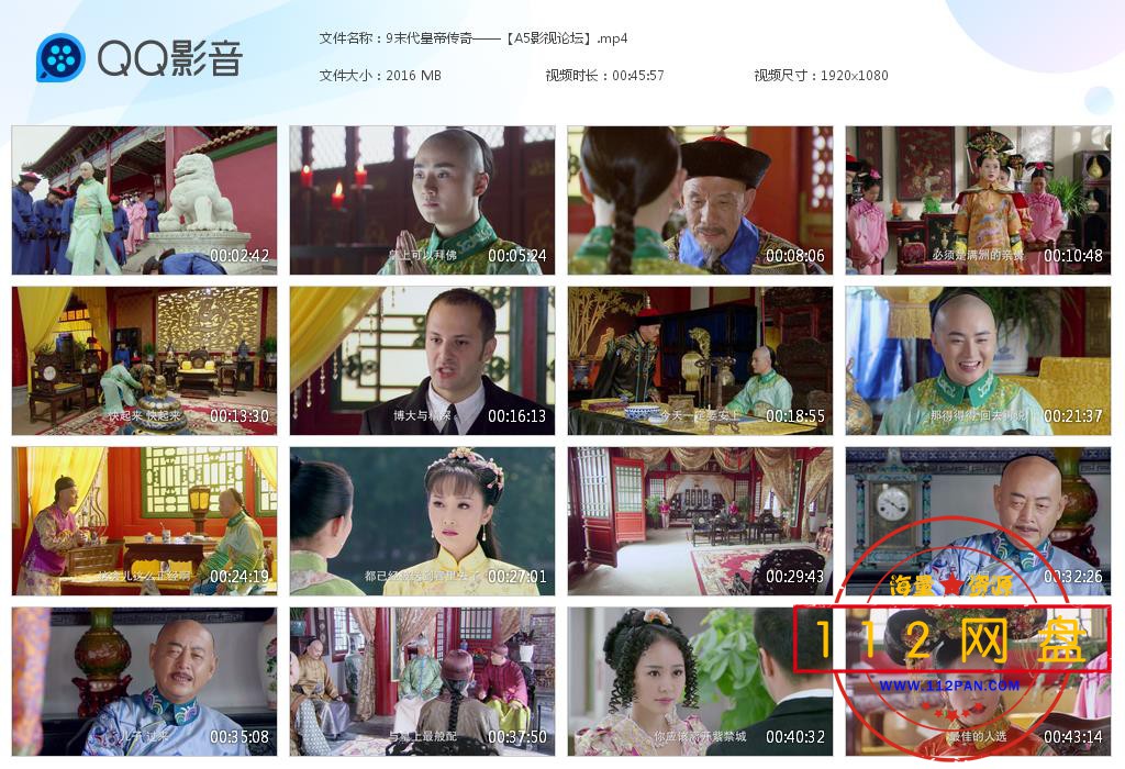 9末代皇帝传奇——【A5影视论坛】[20201203-235832].jpg