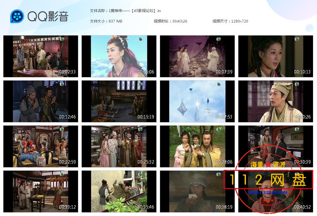 1搜神传——【A5影视论坛】[20201204-000349].jpg