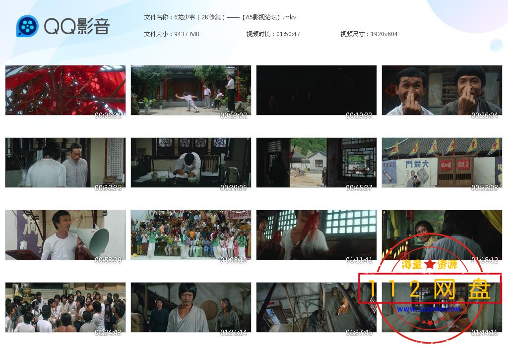 6龙少爷（2K修复）——【A5影视论坛】[20201202-225932].jpg