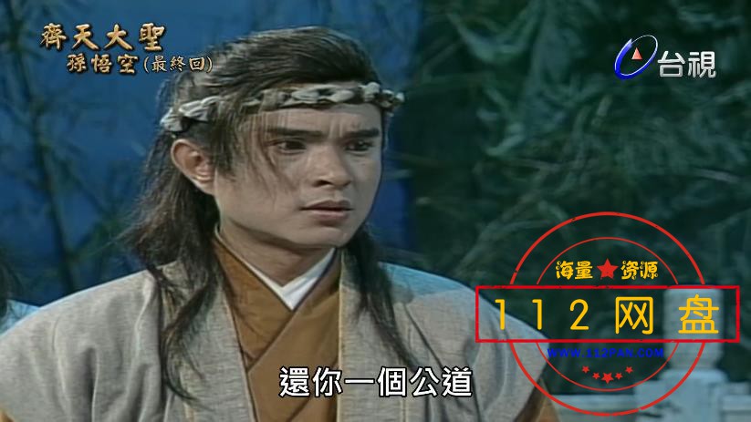 1大话西游2000——【A5影视论坛】[00_33_04][20201204-225130].jpg
