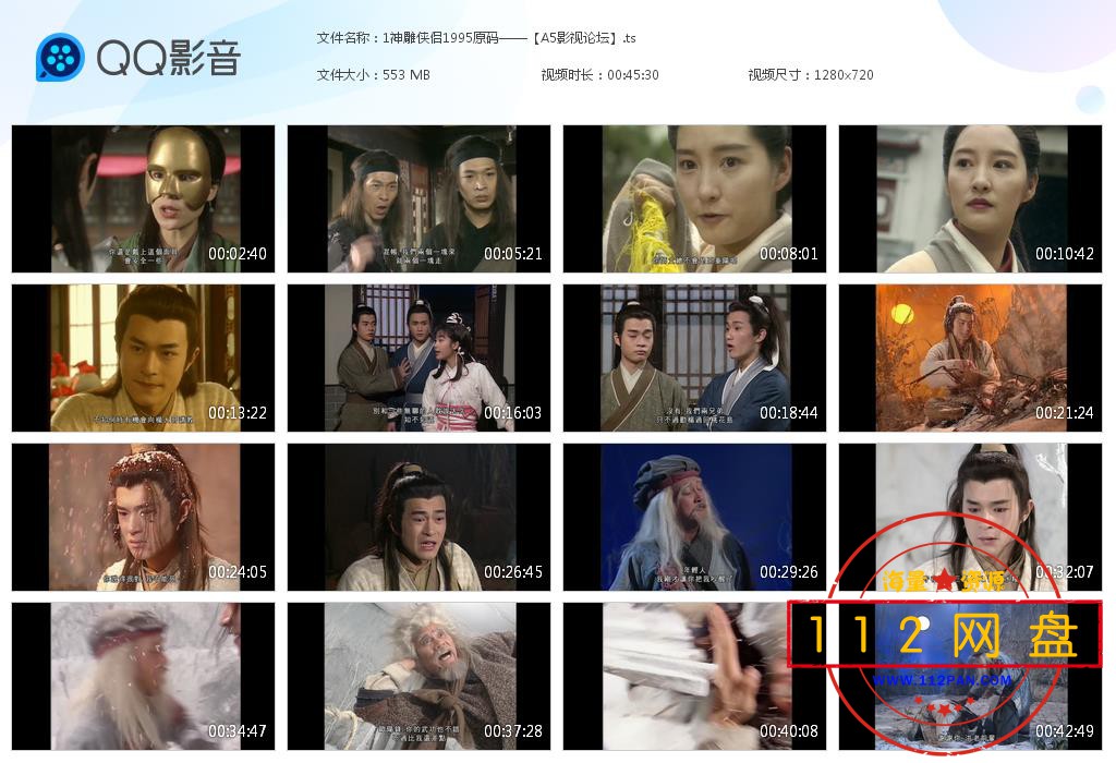 1神雕侠侣1995原码——【A5影视论坛[20201218-162310].jpg