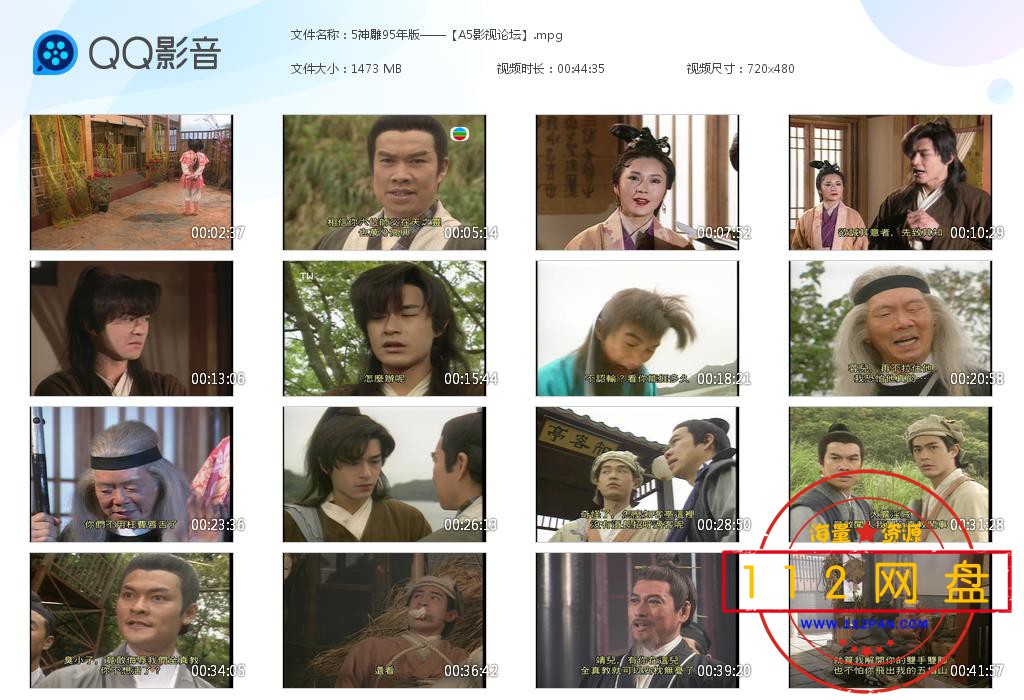5神雕95年版——【A5影视论坛】[20201218-162555].jpg