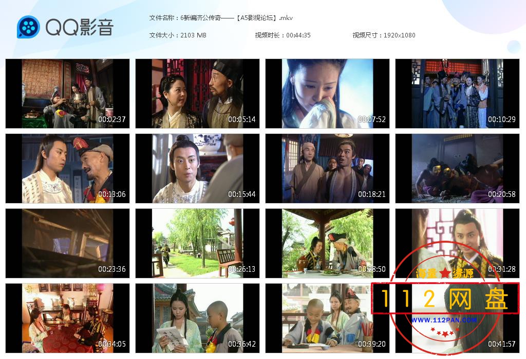 6新编济公传奇——【A5影视论坛】[20201218-162710].jpg