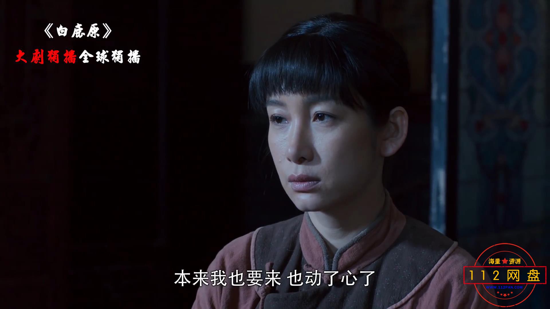 8白鹿原——【A5影视论坛】[00_25_14][20201218-200221].jpg