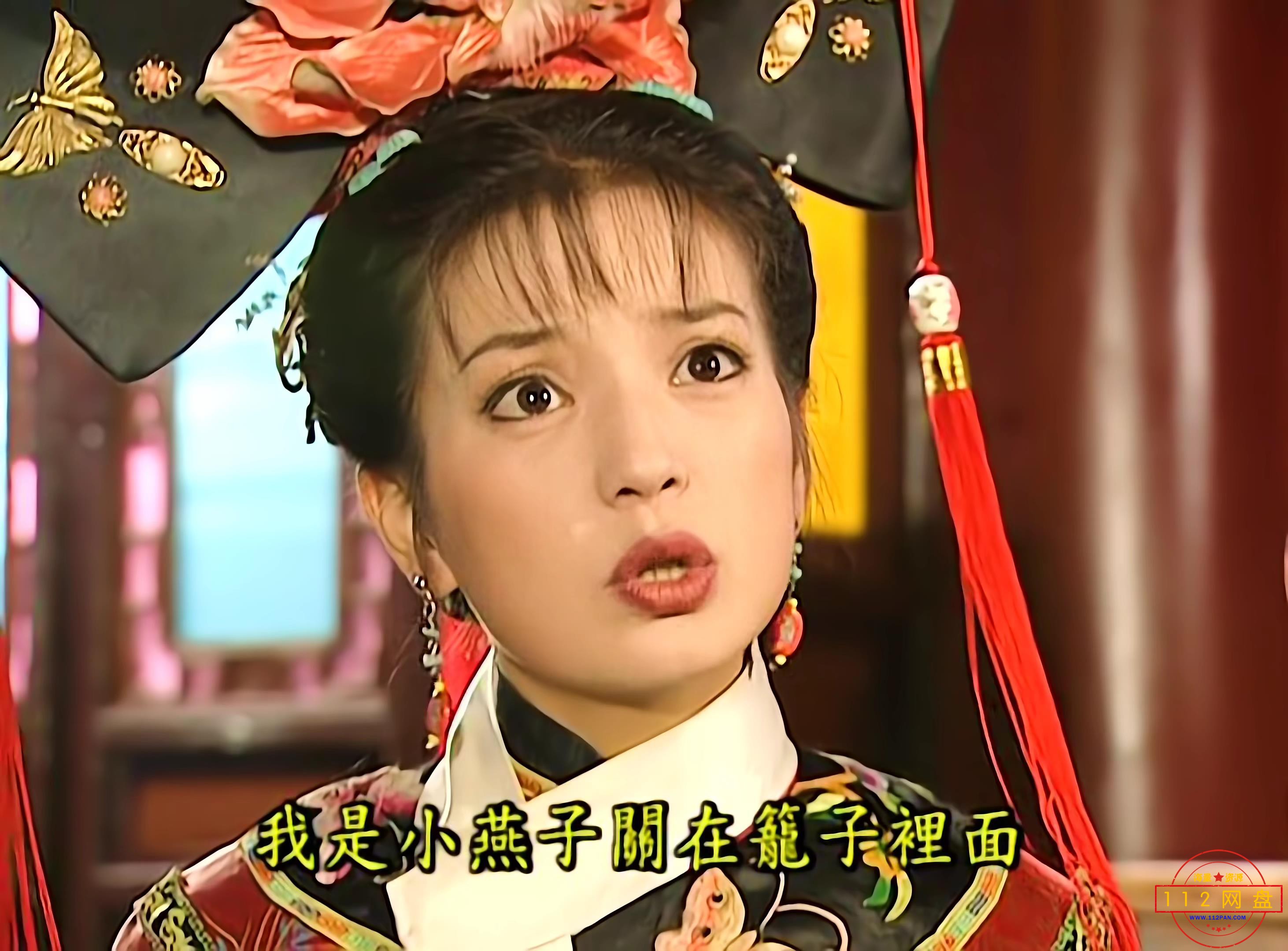 5还珠格格第二部——【A5影视论坛】[00_17_35][20201223-230947].jpg