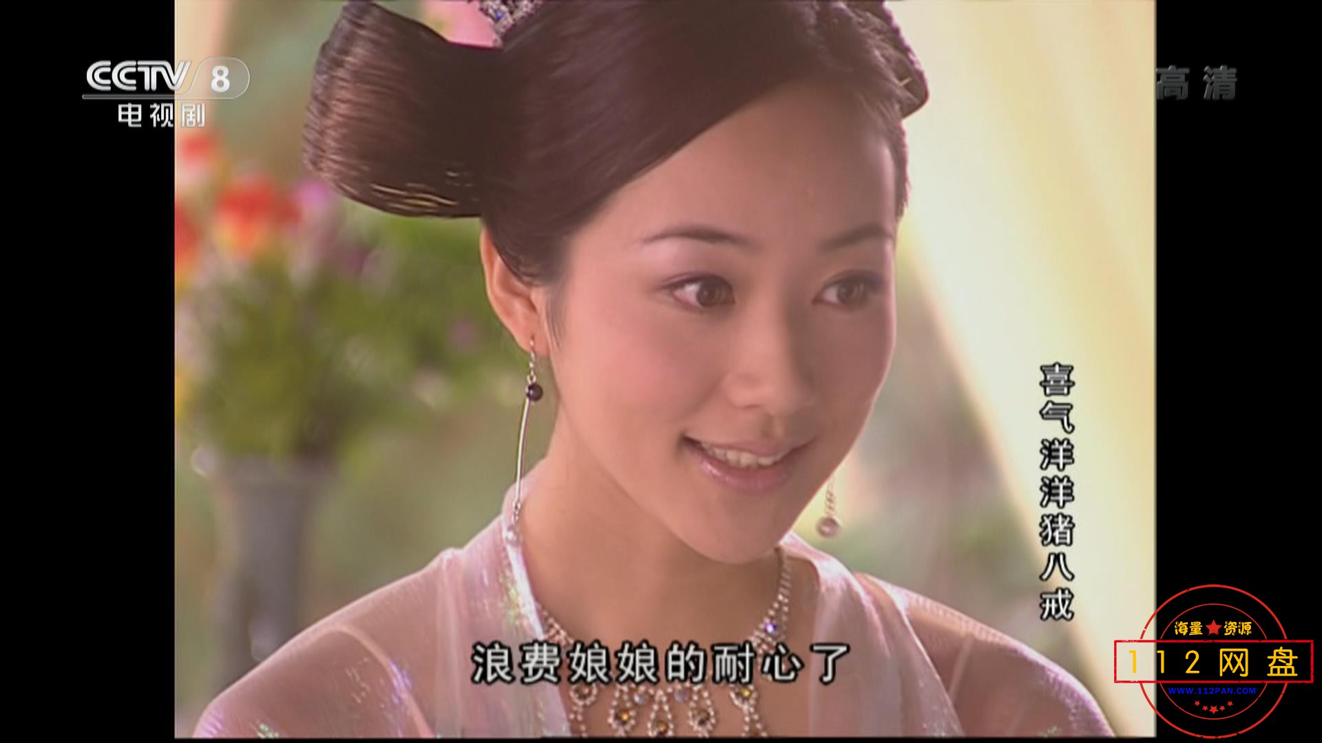 7喜气洋洋猪八戒 国语中字——【A5影视论坛】[00_08_05][20201223-231254].jpg