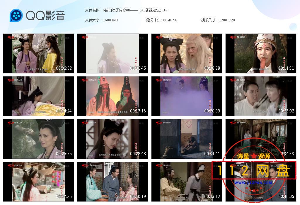 6新白娘子传奇08——【A5影视论坛】[20201205-002405].jpg