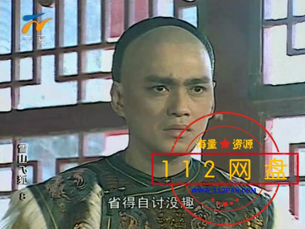 2雪山飞狐 国语中字——【A5影视论坛】[00_12_35][20201224-210355].jpg