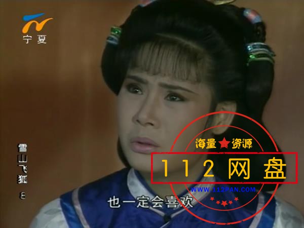 2雪山飞狐——【A5影视论坛】[00_29_50][20201224-210416].jpg