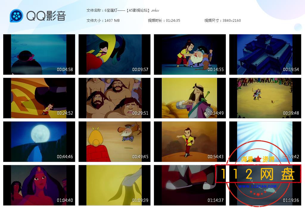 6宝莲灯——【A5影视论坛】[20201224-211420].jpg
