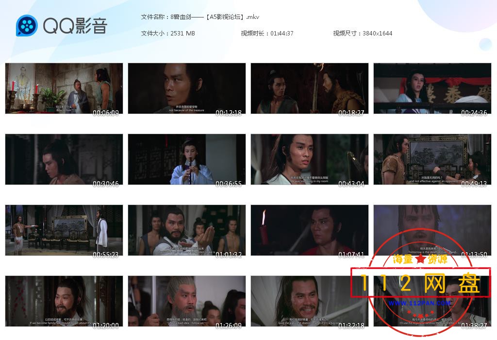 8碧血剑——【A5影视论坛】[20201224-211328].jpg