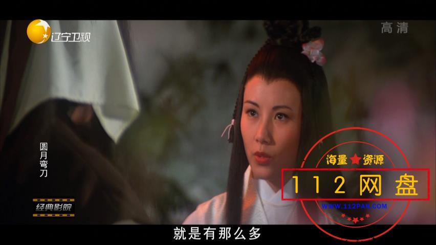 9辽宁圆月弯刀 国语中字——【A5影视论坛】[00_27_39][20201224-000010].jpg