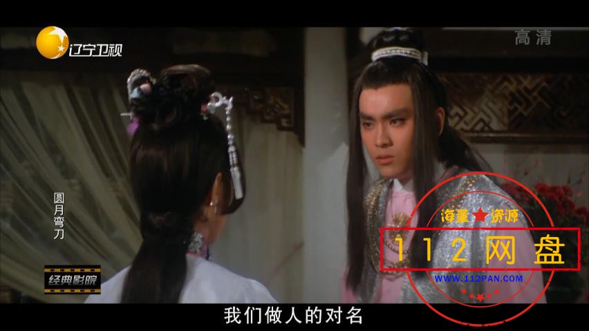 9辽宁圆月弯刀——【A5影视论坛】[00_57_41][20201224-000023].jpg