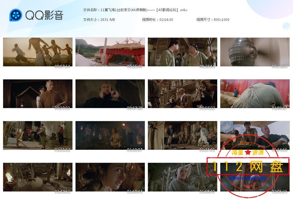 11黄飞鸿1壮志凌云(4K修复版) 国粤英三语无字幕——【[20201224-201948].jpg