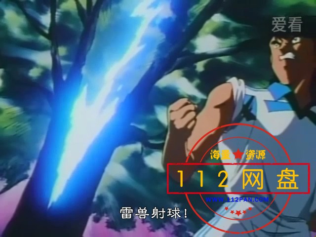 45 必杀！雷兽射球.mp4_20210121_215326.268.jpg