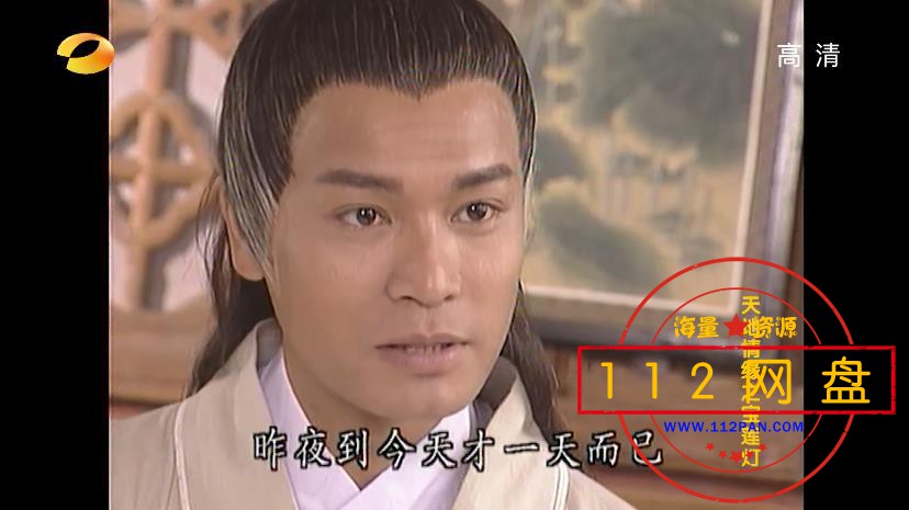 9天地情缘之宝莲灯 湖南卫视版——【A5[00_15_12][20201228-165148].jpg