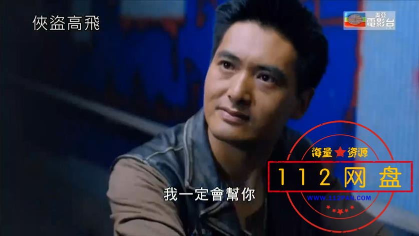 6侠盗高飞 美亚HDTV 国语中字——【A5影视论[00_49_03][20201228-174924].jpg