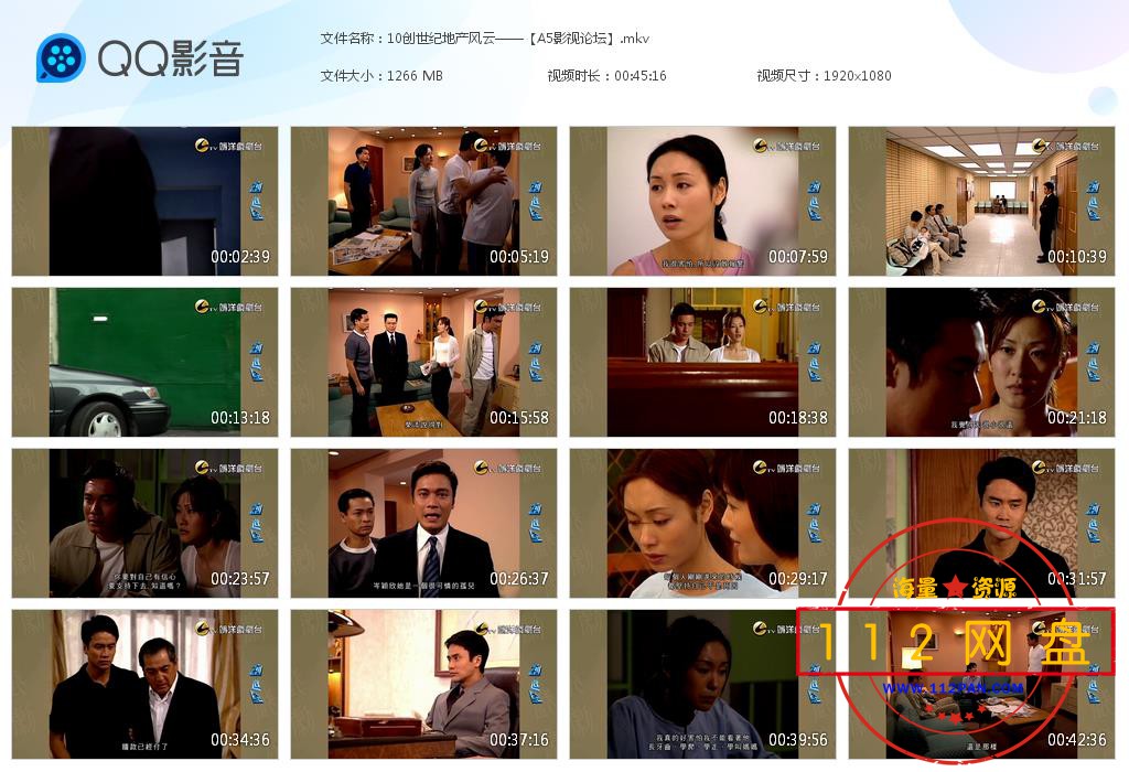 10创世纪地产风云——【A5影视论坛】[20201228-190002].jpg