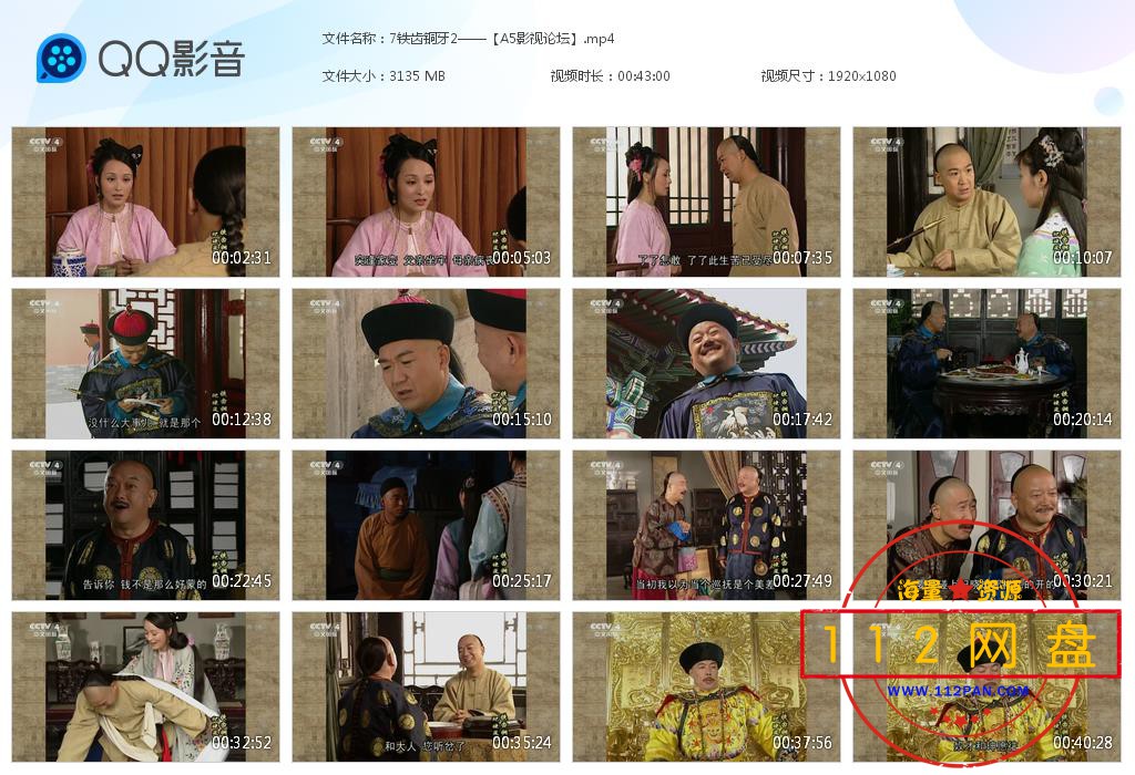 7铁齿铜牙2——【A5影视论坛】[20201228-224400].jpg