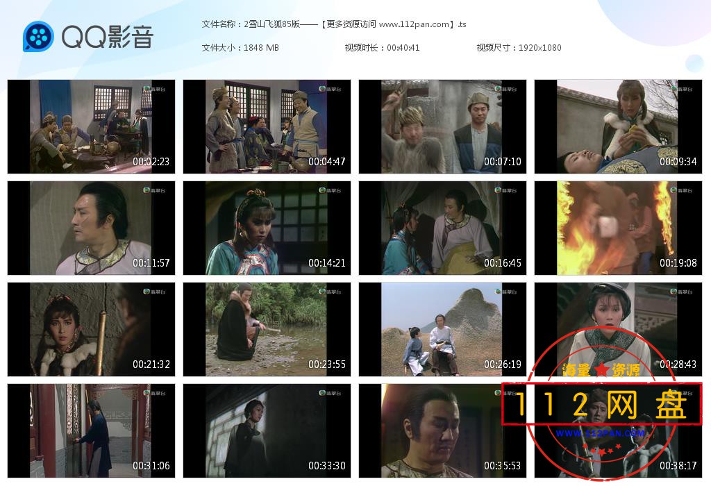 2雪山飞狐85版——【更多资源访问 ww[20201228-225205].jpg