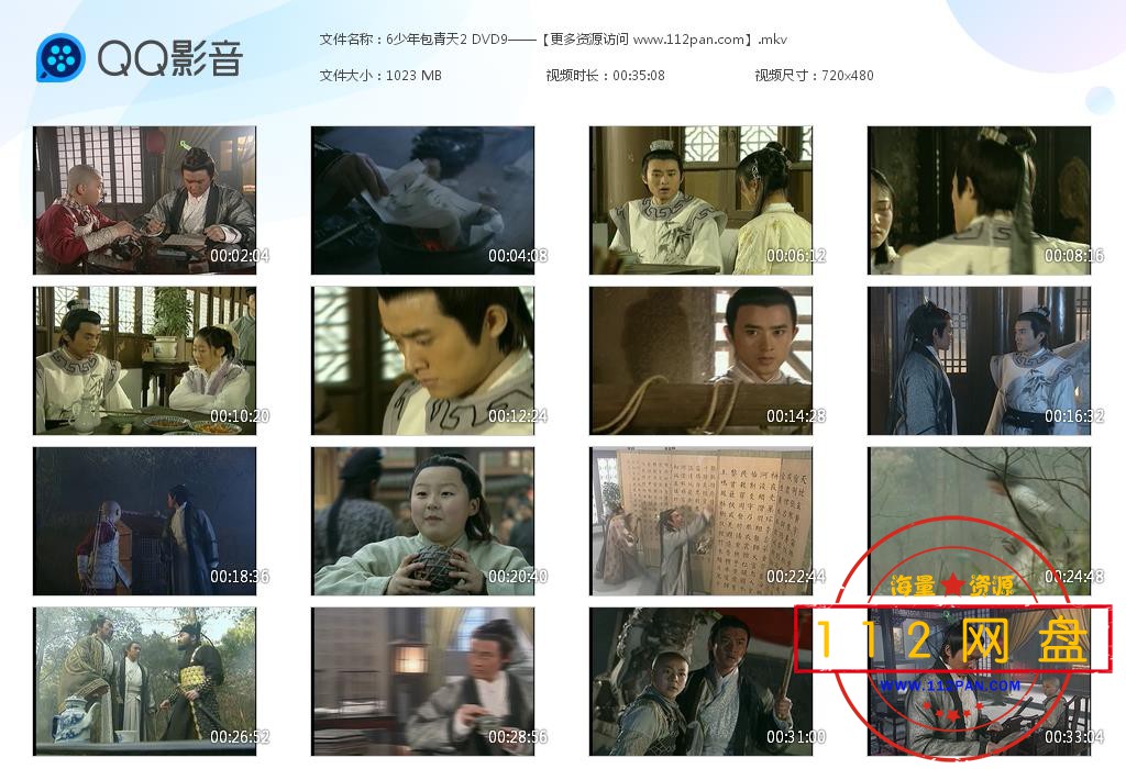 6少年包青天2 DVD9——【更多资源访[20210113-231232].jpg
