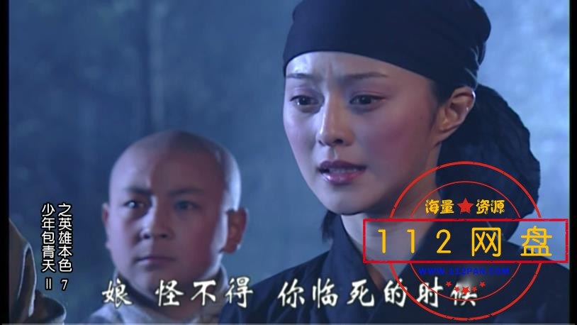 2少年包青天2——【更多资源访问 www[00_19_41][20210113-230257].jpg