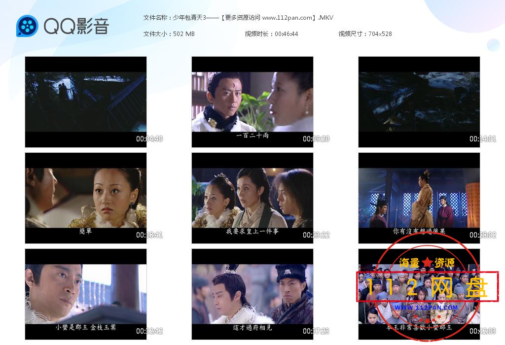 少年包青天3——【更多资源访问 www[20210129-210752].jpg