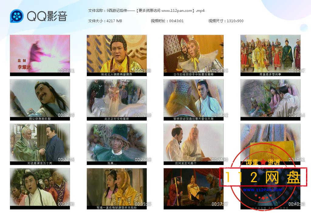 9西游记后传——【更多资源访问 www[20210113-232128].jpg