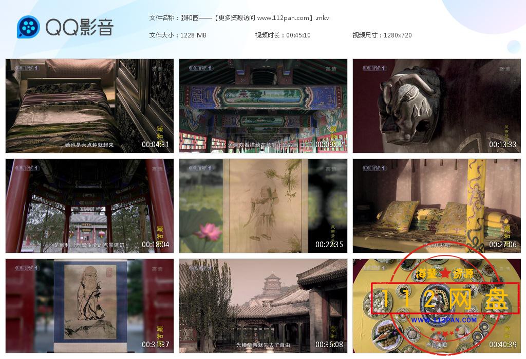 颐和园网盘资源