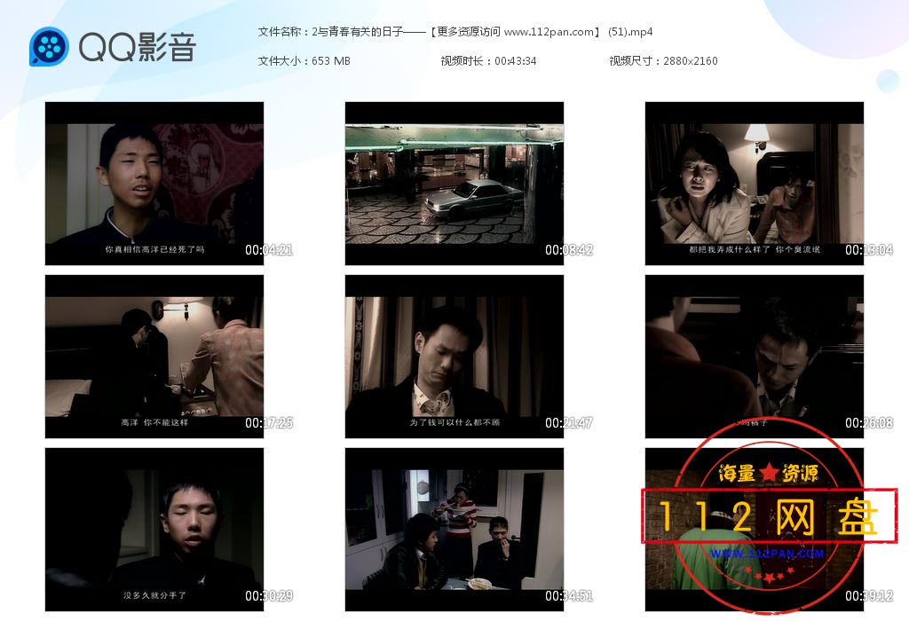 与青春有关的日子网盘 