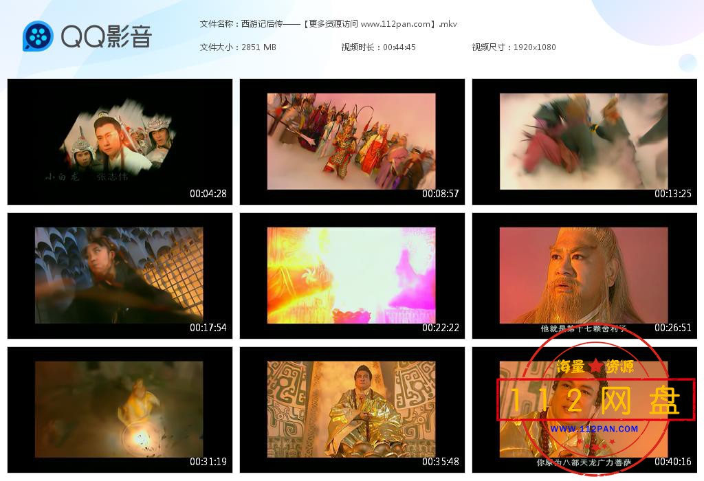 西游记后传迅雷在线观看