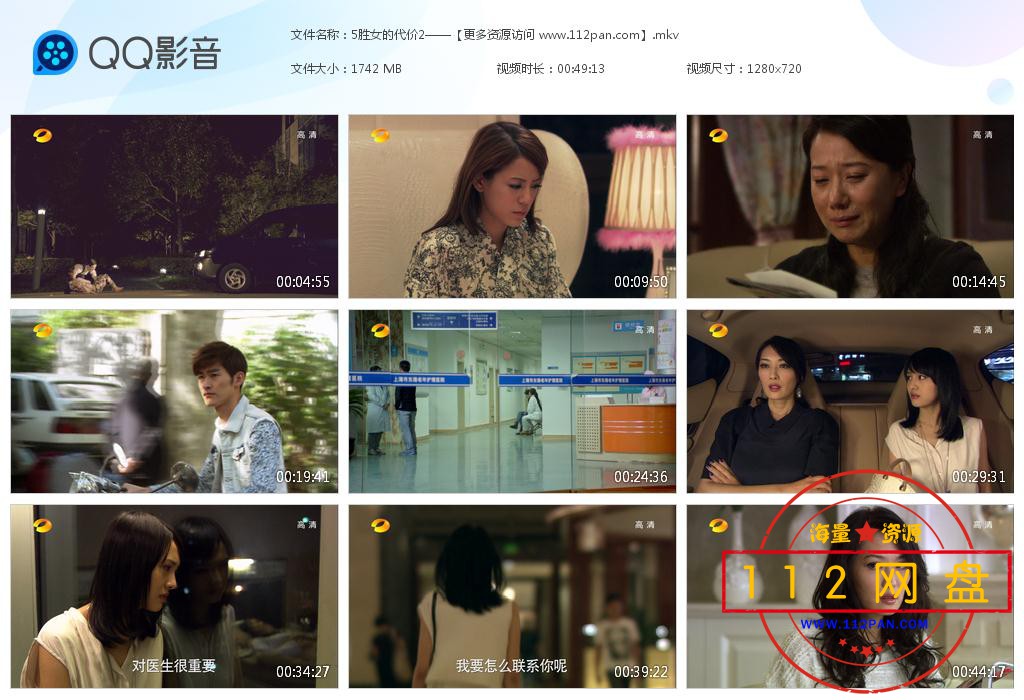 胜女的代价2迅雷在线观看