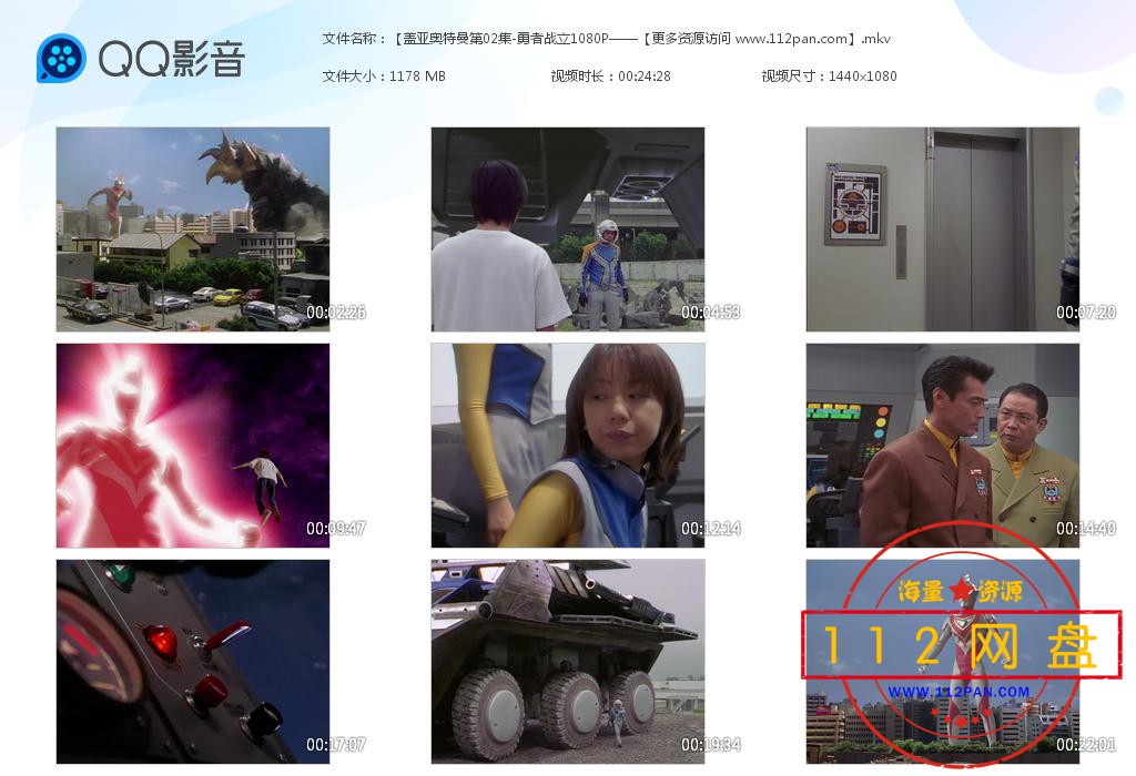 盖亚奥特曼高清