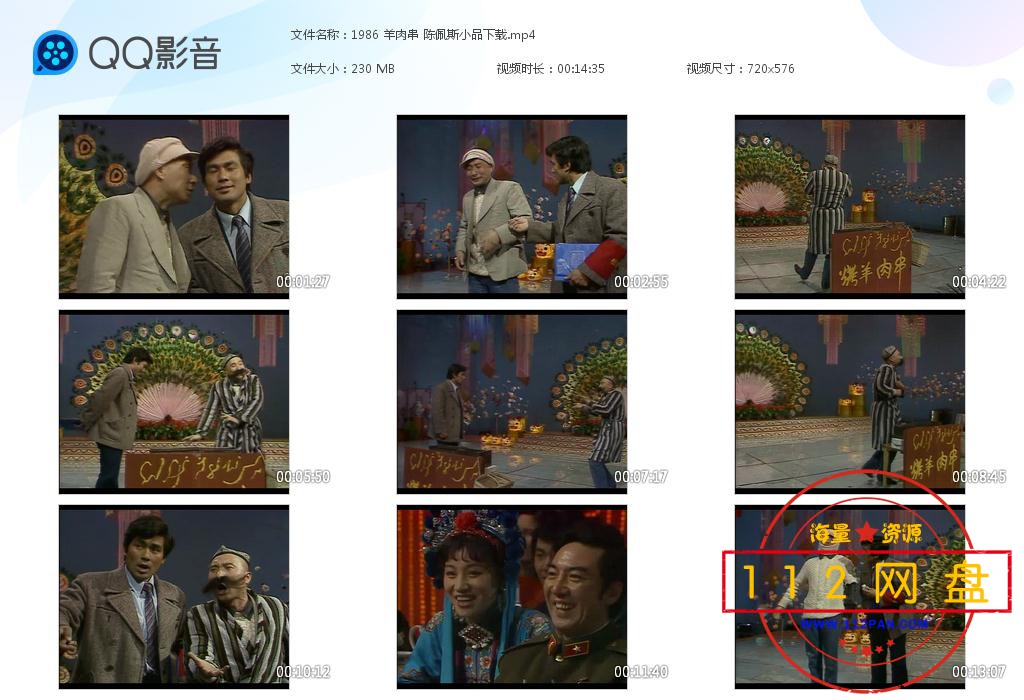 陈佩斯春晚小品羊肉串百度网盘下载