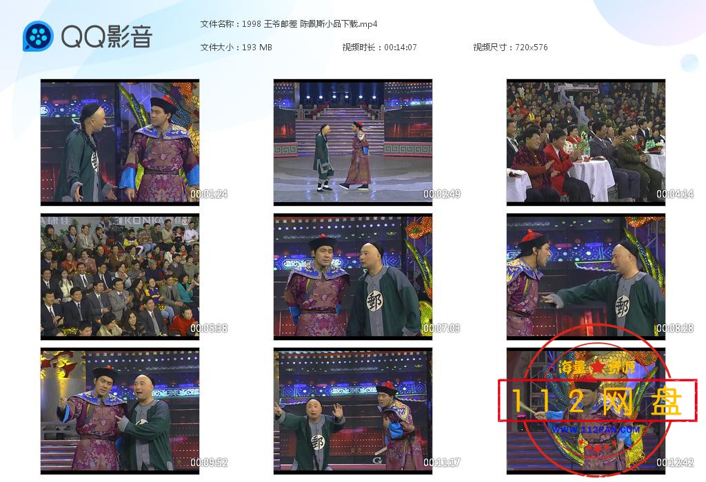 陈佩斯春晚小品王爷邮差高清