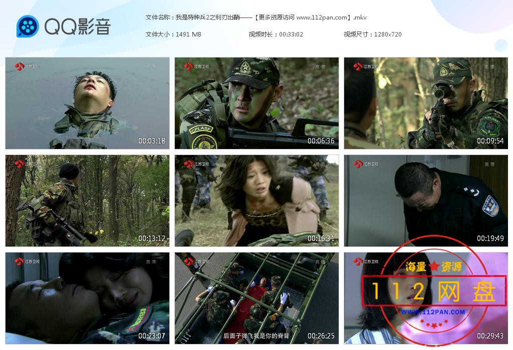 我是特种兵2之利刃出鞘下载