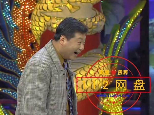 赵本山小品高清版