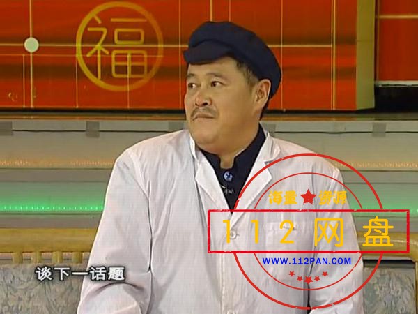 赵本山小品心病下载