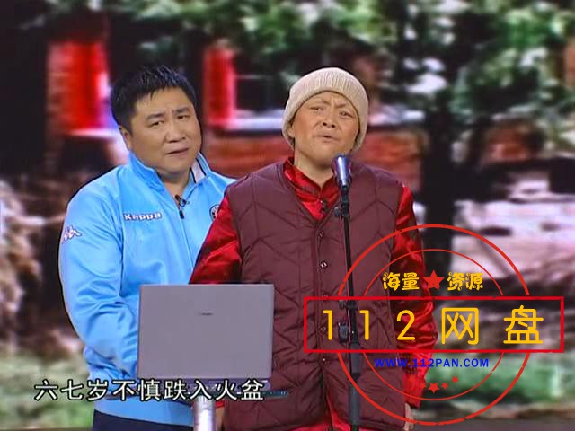 赵本山小品火炬手下载