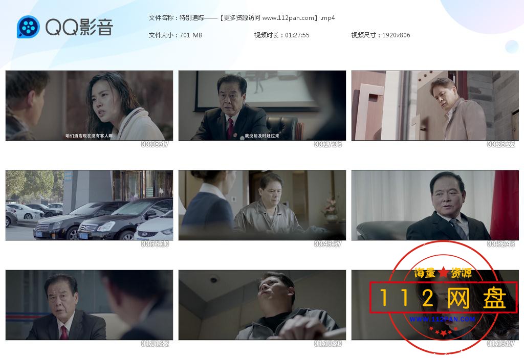 特别追踪网盘