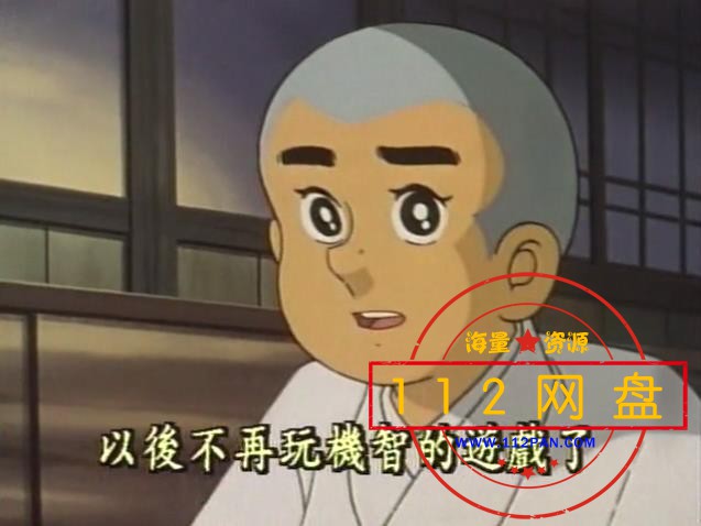 聪明的一休网盘 
