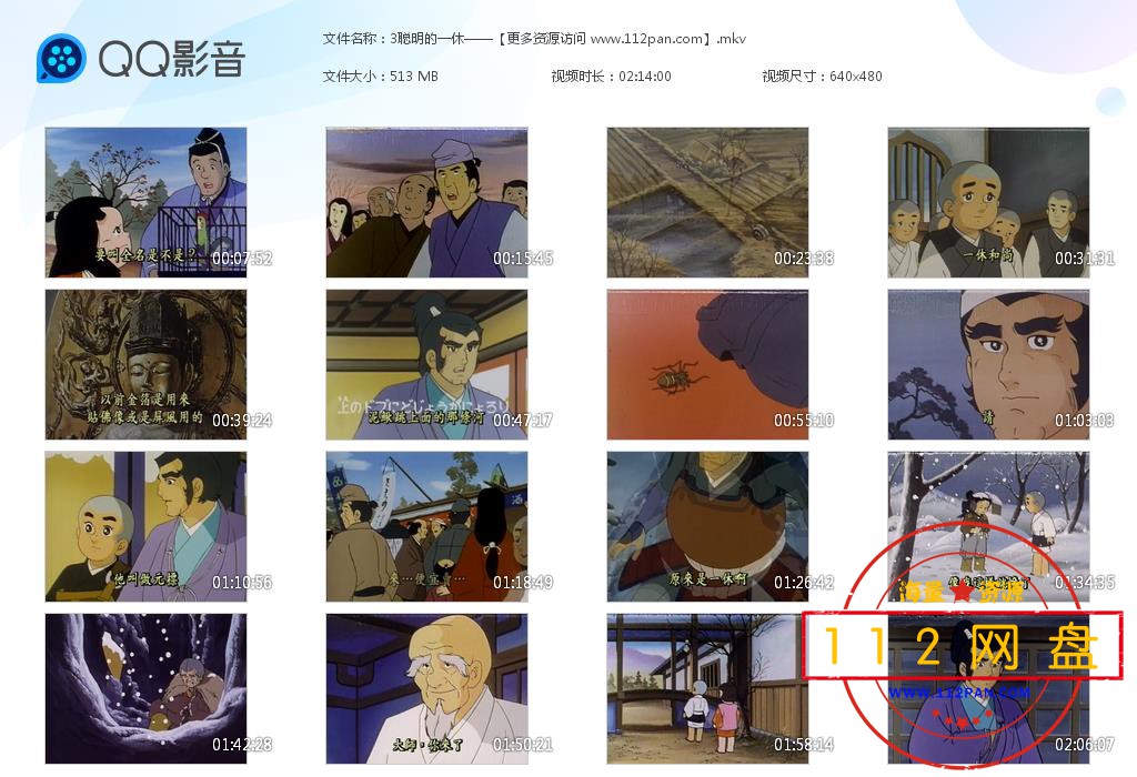 聪明的一休迅雷在线观看